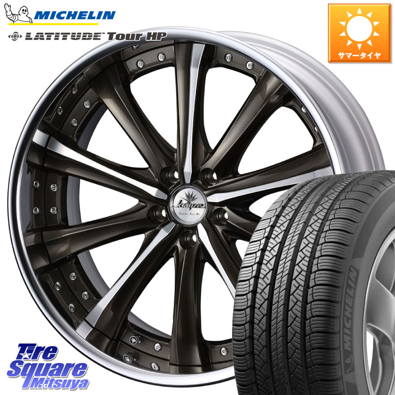 WEDS Kranze Maricive ReverseRim LoDisk 19インチ 3ピース 19 X 8.0J +49 5穴 114.3 ミシュラン LATITUDE TOUR HP 101V N0 正規 235/55R19