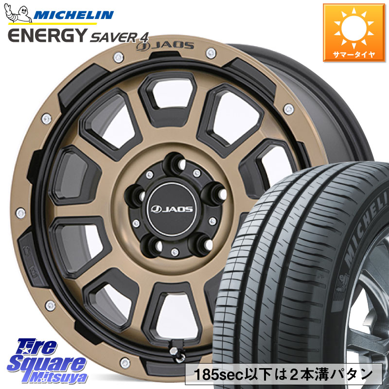 JAOS JAOS ADAMAS BL5 受注生産カラー 16インチ 16 X 7.0J +40 5穴 114.3 ミシュラン ENERGY SAVER4 エナジーセイバー4 88V XL 正規 195/50R16