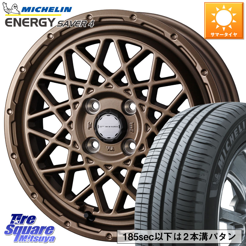 WEDS 【欠品次回5月上旬】 41153 マッドヴァンス MUD VANCE 09 BR ホイール 14インチ 14 X 4.5J +45 4穴 100 ミシュラン ENERGY SAVER4 エナジーセイバー4 83H XL 正規 165/65R14 デリカミニ4WD キャスト[アクティバ] ハスラー ピクシスジョイ[Cグレード] ハイゼット ア