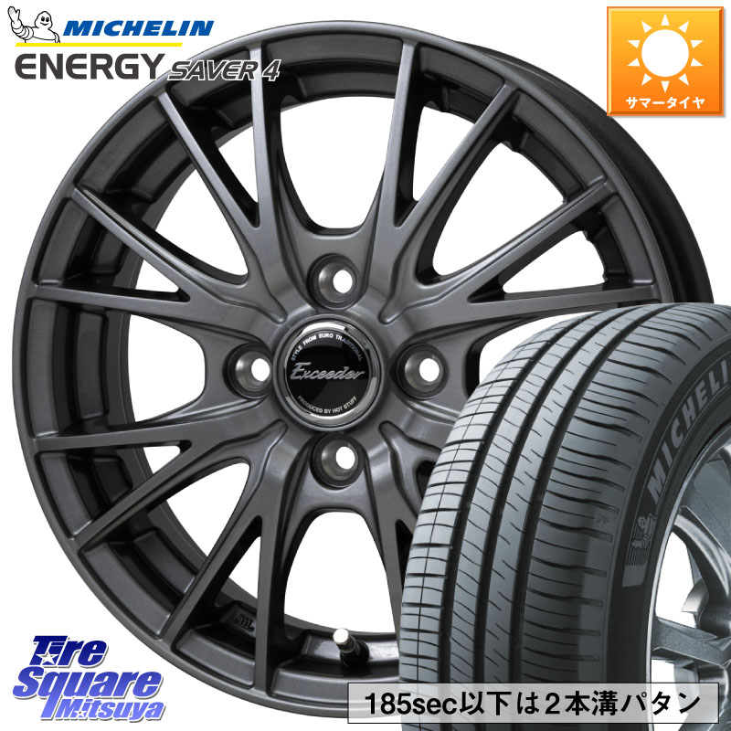 HotStuff Exceeder E05-2 ホイール 14インチ エクシーダ 14 X 5.5J +45 4穴 100 ミシュラン ENERGY SAVER4 エナジーセイバー4 86H XL 正規 175/65R14