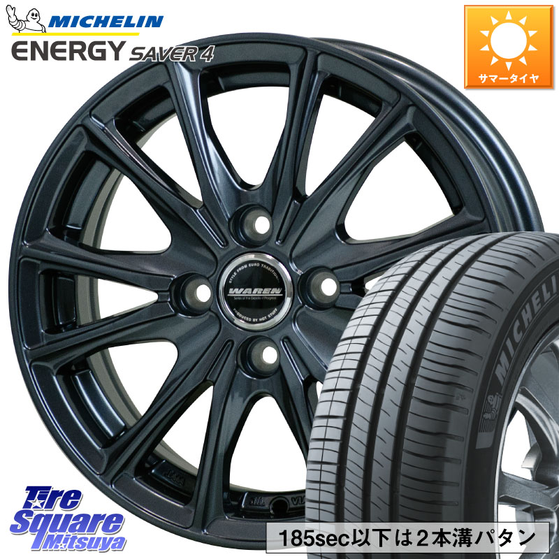 HotStuff WAREN W05 特価● ヴァーレン ホイール13インチ 13 X 4.0J +45 4穴 100 ミシュラン ENERGY SAVER4 エナジーセイバー4 79S XL 正規 145/80R13 タント スペーシア