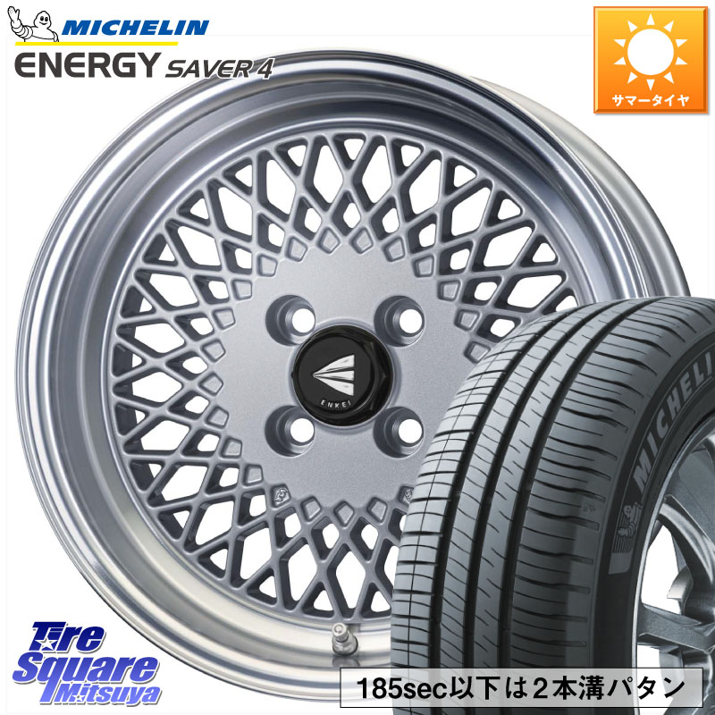 ミシュラン ENERGY SAVER4 エナジーセイバー4 88H XL 正規 175/65R15ENKEI エンケイ NEO CLASSIC ENKEI92 SILVER 15インチ 15X5.0J 45 4穴 100 タフト ハスラー リフトアップ等カスタム フレアクロスオーバー リフトアップ等カスタムサイズ｜タイヤスクエアミツヤ 91,581円