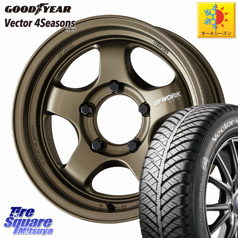 グッドイヤー ベクター Vector 4Seasons Hybrid オールシーズンタイヤ 215/65R16 WORK MEISTER S1 1PIECE SUV ホイール 16インチ 16 X 5.5J +20 5穴 139.7 ジムニー専用(要オーバーフェンダー等)
