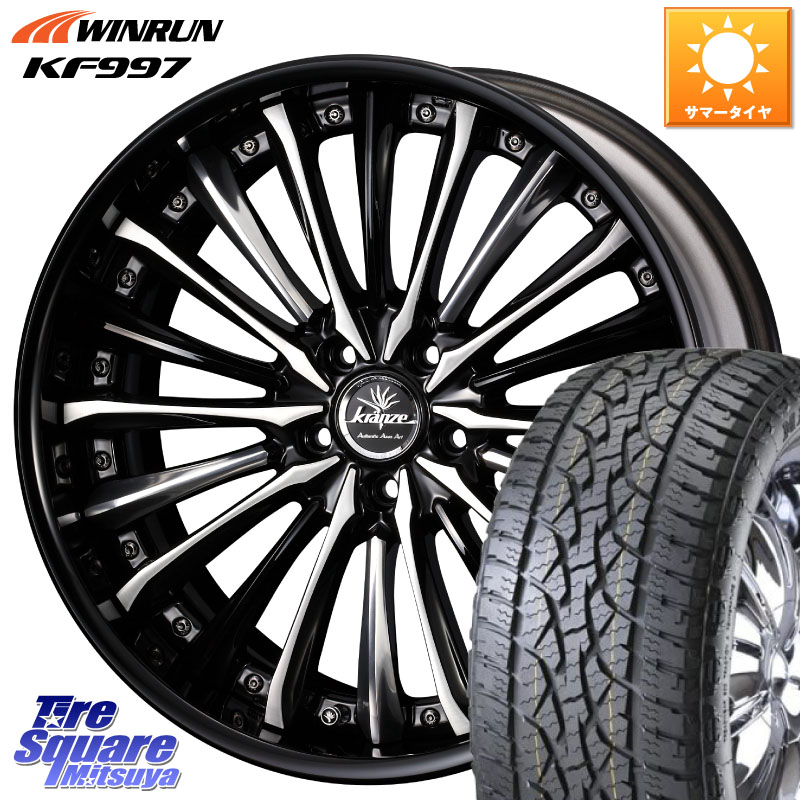 WINRUN KF997 サマータイヤ 265/40R22WEDS Kranze Vierharm ReverseRim LoDisk 22インチ 3ピース 22X9.0J 35 5穴 114.3 RX レクサス｜タイヤスクエアミツヤ