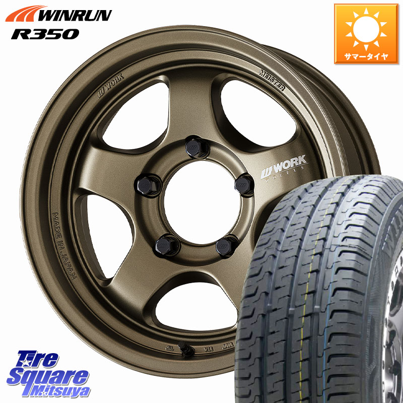 WORK MEISTER S1 1PIECE SUV ホイール 16インチ 16 X 5.5J +20 5穴 139.7 WINRUN R350 109/107 215/65R16 109*107 ジムニー専用(要オーバーフェンダー等)