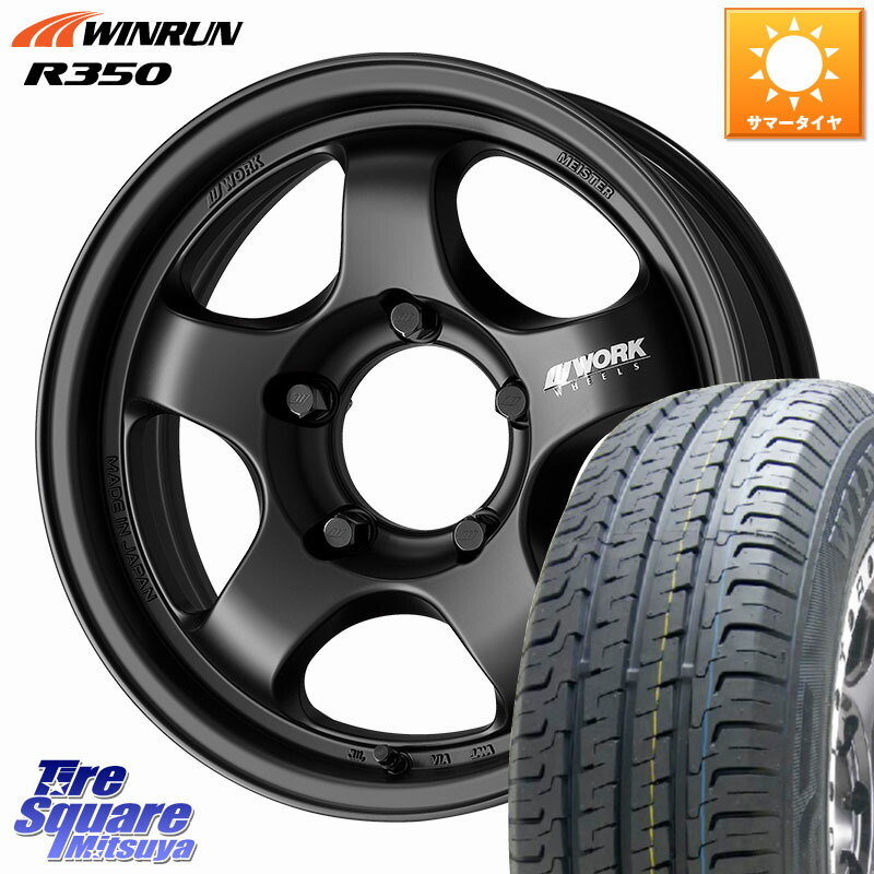 WORK MEISTER S1 1PIECE SUV ホイール 16インチ 16 X 5.5J +20 5穴 139.7 WINRUN R350 109/107 215/65R16 109*107 ジムニー専用(要オーバーフェンダー等)