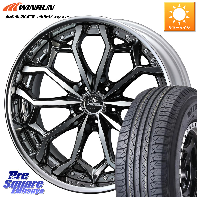 WEDS Kranze Zildawn ReverseRim LoDisk 20インチ 3ピース 20 X 8.0J +35 5穴 114.3 WINRUN MAXCLAW H/T2 サマータイヤ 235/55R20