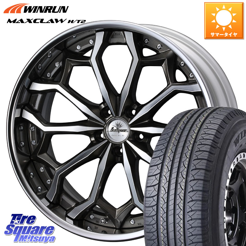 WEDS Kranze Zildawn ReverseRim LoDisk 20インチ 3ピース 20 X 8.0J +35 5穴 114.3 WINRUN MAXCLAW H/T2 サマータイヤ 235/55R20