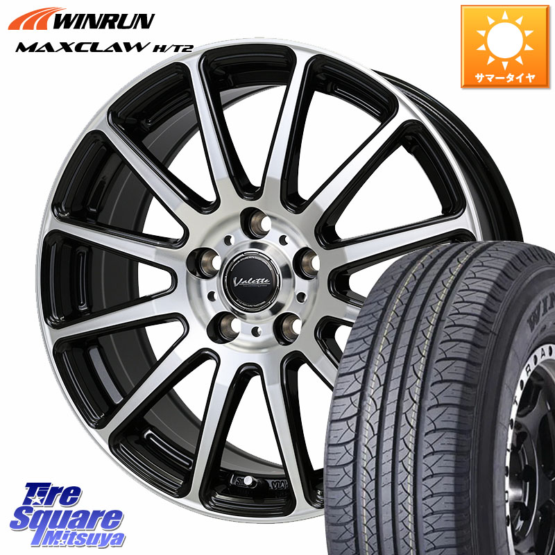 HotStuff Valette GLITTER グリッター ホイール 17インチ 17 X 7.0J +40 5穴 114.3 WINRUN MAXCLAW H/T2 サマータイヤ 225/65R17 50系RAV4 80系ハリアー T32エクストレイル CX-5 CX-8 BT5レガシィアウトバック
