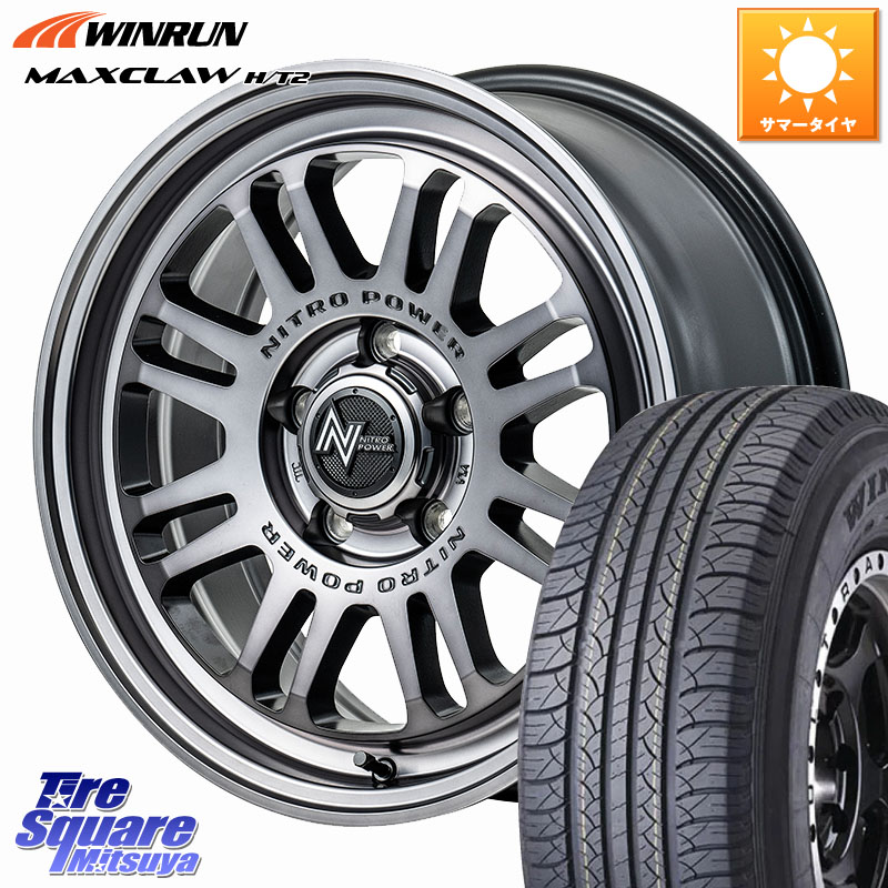 WINRUN MAXCLAW H/T2 サマータイヤ 225/65R17MANARAY NITRO POWER M16 ASSAULT ホイール 17インチ 17X7.0J 42 5穴 114.3 50系RAV4 80系ハリアー T32エクストレイル CX-5 CX-8 BT5レガシィアウトバック｜タイヤスクエアミツヤ