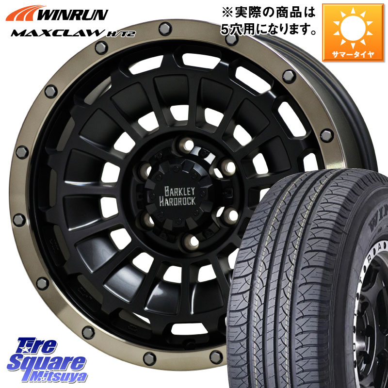 HotStuff ハードロック ローガン ホイール 17インチ 17 X 7.0J +38 5穴 114.3 WINRUN MAXCLAW H/T2 サマータイヤ 225/65R17 50系RAV4 80系ハリアー T32エクストレイル CX-5 CX-8 BT5レガシィアウトバック