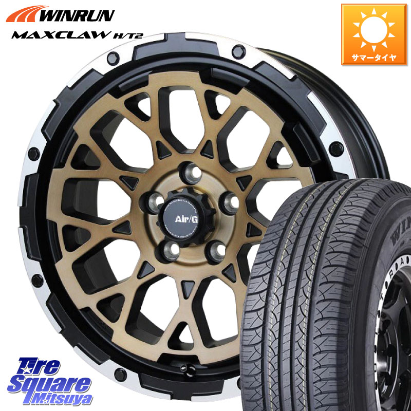 4X4エンジニアリング Air/G Rocks SBZ ホイール 4本 17インチ 17 X 7.0J +48 5穴 114.3 WINRUN MAXCLAW H/T2 サマータイヤ 225/65R17 T32エクストレイル CX-5 CX-8 BT5レガシィアウトバック