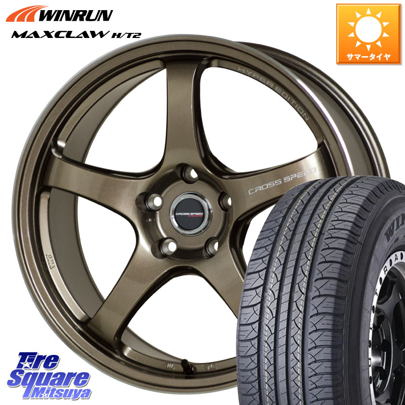 HotStuff クロススピード CR5 CR-5 軽量 BRM ホイール 17インチ 17 X 7.5J +45 5穴 114.3 WINRUN MAXCLAW H/T2 サマータイヤ 225/65R17 80系ハリアー T32エクストレイル CX-5 CX-8 BT5レガシィアウトバック