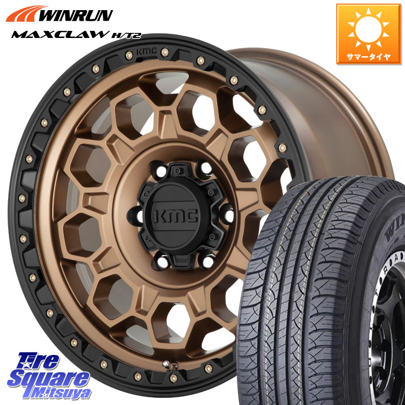 KMC KM545 Trek Bronz ホイール 17インチ 17 X 8.0J +20 6穴 139.7 WINRUN MAXCLAW H/T2 サマータイヤ 265/65R17 GUN125ハイラックスHILUX 150系ランドクルーザープラド トライトンGSR