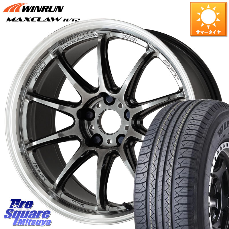 WORK ワーク EMOTION エモーション ZR10 GTKRC 5H 17インチ 17 X 7.0J +47 5穴 114.3 WINRUN MAXCLAW H/T2 サマータイヤ 225/65R17 T32エクストレイル CX-5 CX-8 BT5レガシィアウトバック