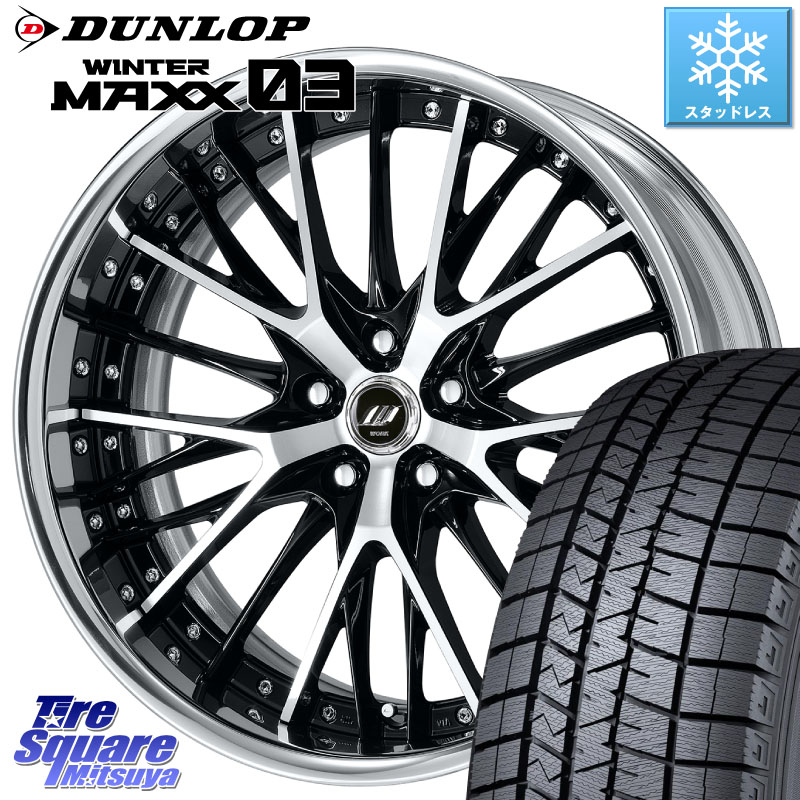 DUNLOP ウィンターマックス03 エクストラロード WM03 ダンロップ スタッドレス ミツヤ 235/50R20WORK SCHWERT SG2 ADisk 20インチ 2ピース 20X8.5J 35 5穴 114.3 RAV4 60系｜タイヤスクエアミツヤ