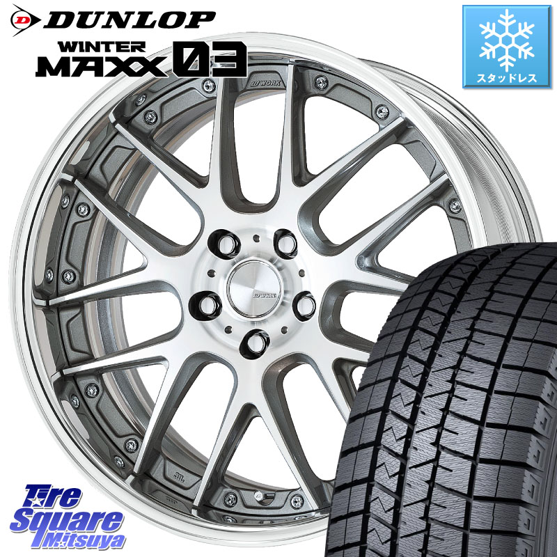 DUNLOP ウィンターマックス03 WM03 ダンロップ スタッドレス ミツヤ 245/40R20 WORK Lanvec LM7 O Disk 20インチ 2ピース 20 X 8.5J +55 5穴 114.3 E52エルグランド ZR-V