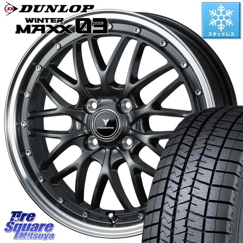 DUNLOP ウィンターマックス03 WM03 ダンロップ スタッドレス ミツヤ 165/50R15WEDS 41070 NOVARIS ASSETE M1 15インチ ノヴァリス アセット 15X4.5J 45 4穴 100 タウンボックス クリッパーリオ 日産 コペン アトレーワゴン|タイヤスクエアミツヤ