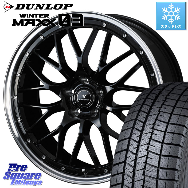 DUNLOP ウィンターマックス03 WM03 ダンロップ スタッドレス ミツヤ 235/60R19WEDS 41086 NOVARIS ASSETE M1 BP 19インチ ノヴァリス アセット 19X8.0J 35 5穴 114.3 RX レクサス|タイヤスクエアミツヤ