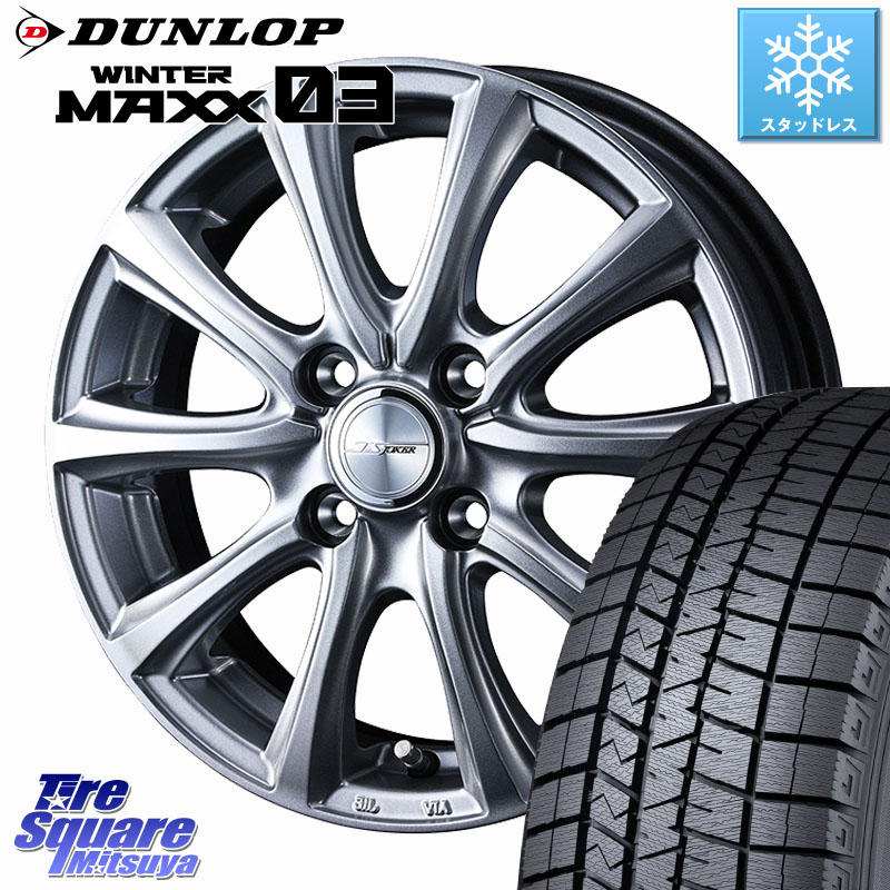 DUNLOP ウィンターマックス03 WM03 ダンロップ スタッドレス ミツヤ 185/70R14WEDS JOKER SMASH ホイール 14インチ ジョーカースマッシュ 14X5.5J 38 4穴 100 ノート NOTE 日産 アクア カローラフィールダー｜タイヤスクエアミツヤ