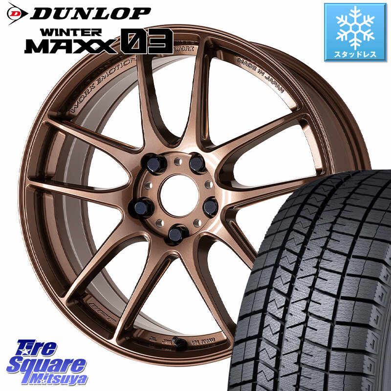 DUNLOP ウィンターマックス03 WM03 ダンロップ スタッドレス ミツヤ 215/50R17WORK EMOTION CR 至極 Shigoku ホイール 17インチ 17X7.0J 38 5穴 114.3 ZE1リーフ プリウスアルファ SAI シビック インサイト|タイヤスクエアミツヤ