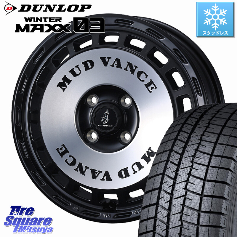 DUNLOP ウィンターマックス03 WM03 ダンロップ スタッドレス ミツヤ 155/65R14WEDS MUD VANCE DX ホイール 14インチ マッドヴァンスDX 14X4.5J 45 4穴 100 N-BOX デリカミニ2WD タント スペーシア サクラ ハイゼットアゲトラCustom車用※軽自動車専用ホイール※ ルーク|タイヤスクエアミツヤ