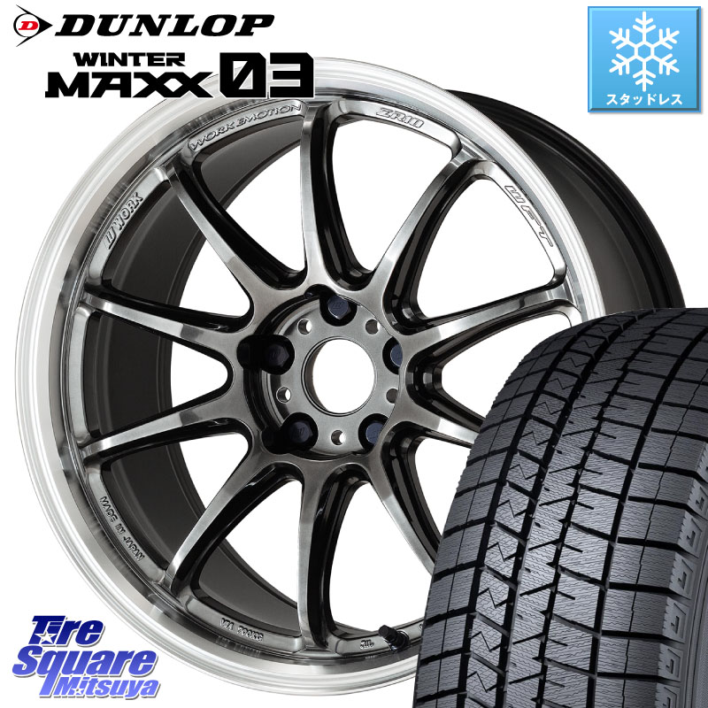 DUNLOP ウィンターマックス03 WM03 ダンロップ スタッドレス ミツヤ 215/50R17WORK ワーク EMOTION エモーション ZR10 GTKRC 5H 17インチ 17X7.0J 38 5穴 114.3 ZE1リーフ プリウスアルファ SAI シビック インサイト｜タイヤスクエアミツヤ