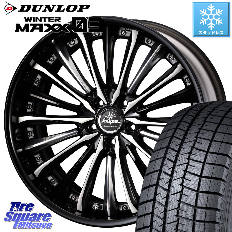 DUNLOP ウィンターマックス03 WM03 ダンロップ スタッドレス ミツヤ 245/40R19WEDS Kranze Vierharm ReverseRim LoDisk 19インチ 3ピース 19X8.5J 42 5穴 114.3 スカイラインセダン 日産｜タイヤスクエアミツヤ