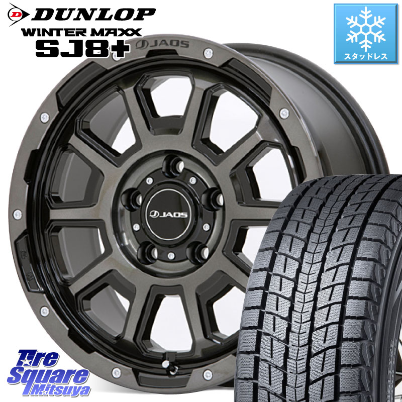 DUNLOP WINTERMAXX SJ8+ ウィンターマックス SJ8プラス スタッドレス ミツヤ 225/65R17 JAOS JAOS ADAMAS BL5 ジャオス アダマス ビーエルファイブ 17インチ 17 X 7.5J +40 5穴 114.3 50系RAV4 80系ハリアー T32エクストレイル CX-5 CX-8