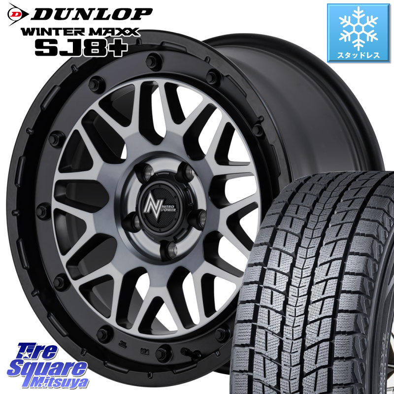 DUNLOP WINTERMAXX SJ8+ ウィンターマックス SJ8プラス スタッドレス ミツヤ 215/70R16 MANARAY NITRO POWER ナイトロパワー M29 STINGER スティンガー ホイール 16インチ 16 X 7.0J +40 5穴 114.3 デリカD:5