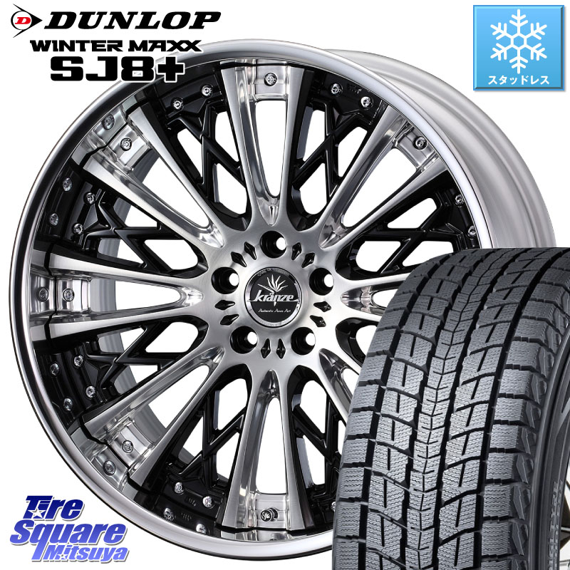DUNLOP WINTERMAXX SJ8+ ウィンターマックス SJ8プラス スタッドレス ミツヤ 245/45R20 WEDS Kranze Schritt ReverseRim LoDisk 3ピース ホイール 20インチ 20 X 8.5J +31 5穴 114.3