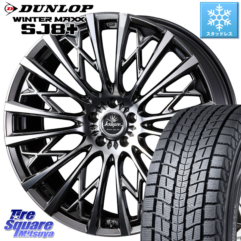 DUNLOP WINTERMAXX SJ8+ ウィンターマックス SJ8プラス スタッドレス ミツヤ 2024年製 235/50R20 WEDS 41306 Kranze Schritt 855EVO ホイール 20インチ クレンツェ シュリット 20 X 8.5J +35 5穴 114.3