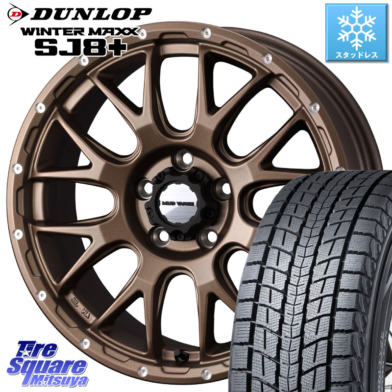 DUNLOP WINTERMAXX SJ8+ ウィンターマックス SJ8プラス スタッドレス ミツヤ 255/55R18WEDS 41147 マッドヴァンス08 MUD VANCE 08 ホイール 18インチ 18X7.5J 35 5穴 114.3 アウトランダーPHEV|タイヤスクエアミツヤ