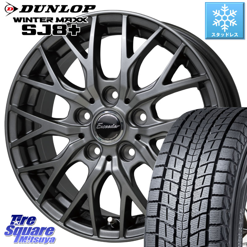 DUNLOP WINTERMAXX SJ8+ ウィンターマックス SJ8プラス スタッドレス ミツヤ 245/70R16HotStuff Exceeder E05-2 ホイール 16インチ エクシーダ 16X6.5J 38 5穴 114.3 RAV4 50系 カスタム デリカD:5 D5 カスタムサイズ|タイヤスクエアミツヤ