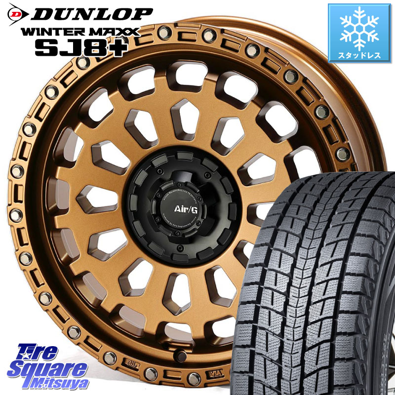 DUNLOP WINTERMAXX SJ8+ ウィンターマックス SJ8プラス スタッドレス ミツヤ 225/60R17 4X4エンジニアリング Air/G VULCAN ホイール 17インチ 17 X 7.0J(AUDI Q3 F3D) +48 5穴 112 アウディ Q3 F3系