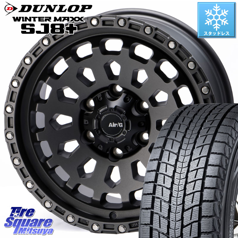 DUNLOP WINTERMAXX SJ8+ ウィンターマックス SJ8プラス スタッドレス ミツヤ 265/65R17 4X4エンジニアリング Air/G VULCAN MG ホイール 17インチ 17 X 8.0J +20 6穴 139.7 GUN125ハイラックスHILUX 150系ランドクルーザープラド トライトンGSR