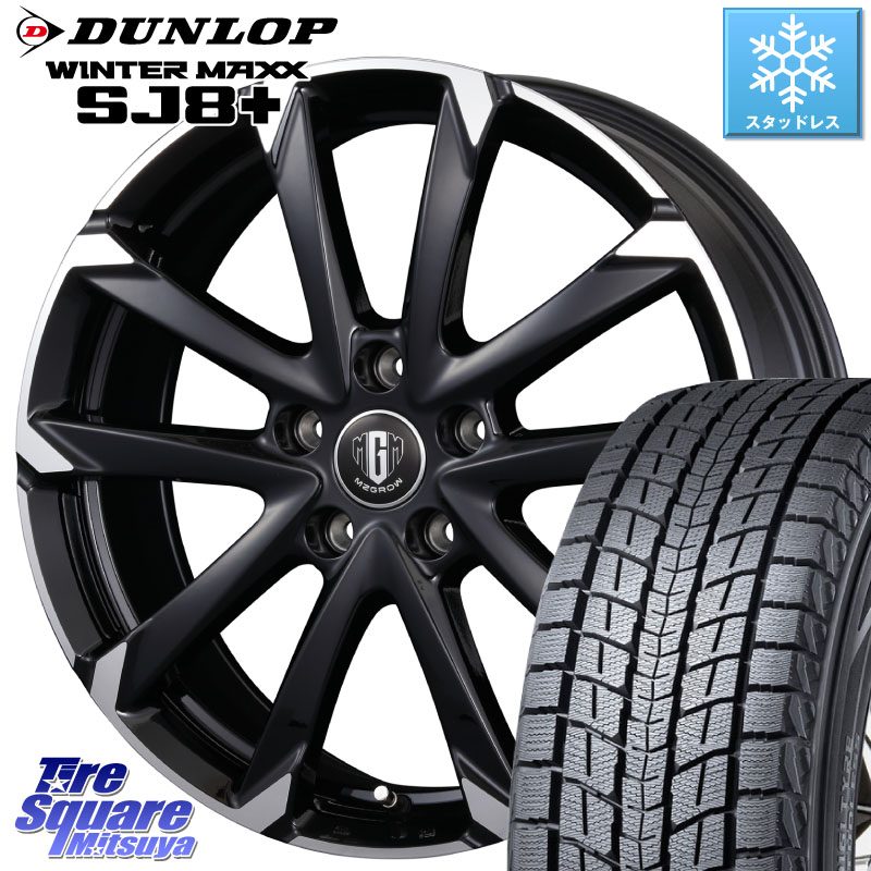DUNLOP WINTERMAXX SJ8+ ウィンターマックス SJ8プラス スタッドレス ミツヤ 235/55R18KOSEI MZ-GROW C52S ホイール 18インチ 18X7.5J 38 5穴 114.3 デリカD:5 D5 カスタムサイズ NX レクサス ハリアー|タイヤスクエアミツヤ