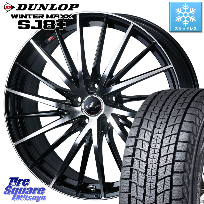 DUNLOP WINTERMAXX SJ8+ ウィンターマックス SJ8プラス スタッドレス ミツヤ 2024年製 235/60R19WEDS LEONIS FR レオニス FR ホイール 19インチ 19X7.5J(M14B) 40 5穴 114.3 レクサスRX(A10 H10系)｜タイヤスクエアミツヤ 125,215円
