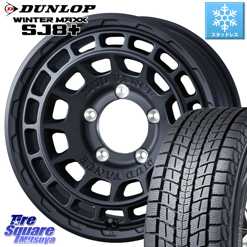 DUNLOP WINTERMAXX SJ8+ ウィンターマックス SJ8プラス スタッドレス ミツヤ 215/70R16 WEDS 【欠品次回04月下旬】 MUDVANCE X TYPE F ※インセット-5 ホイール 16インチ マッドヴァンス 16 X 6.0J(JB74) +0 5穴 139.7 ジムニ－シエラ・ノマド
