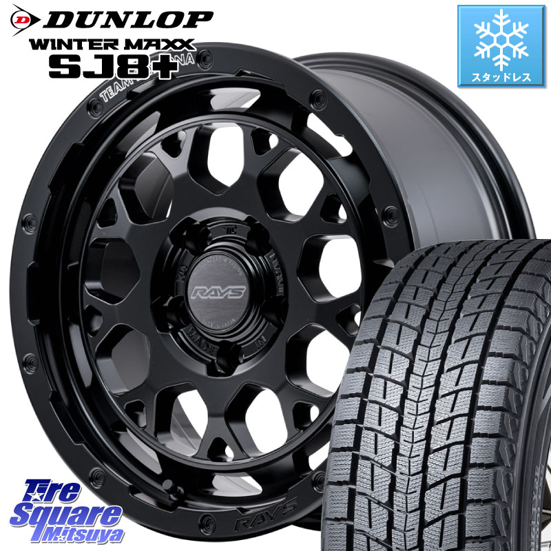 DUNLOP WINTERMAXX SJ8+ ウィンターマックス SJ8プラス スタッドレス ミツヤ 245/70R16RAYS 【欠品次回2月末】 TEAM DAYTONA M9+ BOJ ホイール 16インチ 16X7.0J 37 5穴 114.3 RAV4 50系 カスタム デリカD:5 D5 カスタムサイズ|タイヤスクエアミツヤ