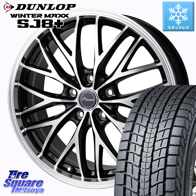 DUNLOP WINTERMAXX SJ8+ ウィンターマックス SJ8プラス スタッドレス ミツヤ 235/65R18HotStuff Chronus CH-113 CH113 クロノス ホイール 18インチ 18X7.0J 48 5穴 114.3 ムラーノ 日産|タイヤスクエアミツヤ