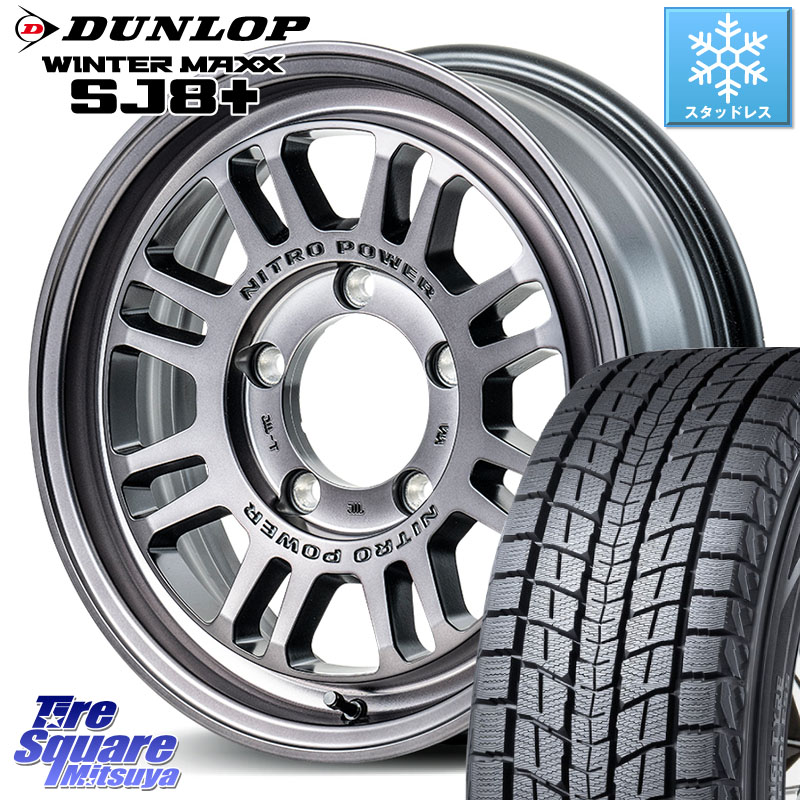 DUNLOP WINTERMAXX SJ8+ ウィンターマックス SJ8プラス スタッドレス ミツヤ 215/70R16 MANARAY NITRO POWER M16 ASSAULT ホイール 16インチ 16 X 5.5J +20 5穴 139.7 ジムニー専用(要オーバーフェンダー等)