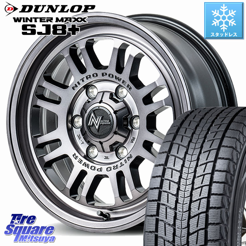 DUNLOP WINTERMAXX SJ8+ ウィンターマックス SJ8プラス スタッドレス ミツヤ 275/65R17 MANARAY NITRO POWER M16 ASSAULT ホイール 17インチ 17 X 8.0J +20 6穴 139.7