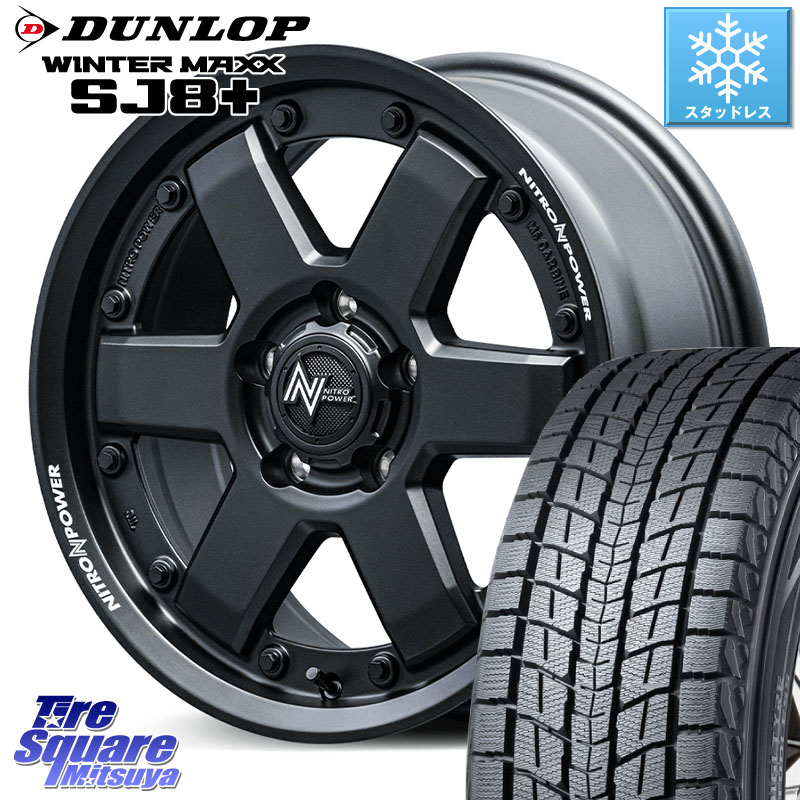 DUNLOP WINTERMAXX SJ8+ ウィンターマックス SJ8プラス スタッドレス ミツヤ 235/65R17MANARAY 【欠品次回10月下-11月上旬予定】NITRO POWER M6 CARBINE ホイール 17インチ 17X7.0J 42 5穴 114.3 50系RAV4 60系RAV4 RAV4 50系 デリカD:5 D5 カスタムサイズ RAV4 60系 C｜タイヤスクエアミツヤ