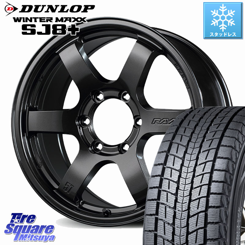 DUNLOP WINTERMAXX SJ8+ ウィンターマックス SJ8プラス スタッドレス ミツヤ 265/65R18RAYS 【欠品次回~1月】 gramLIGHTS 57DR-X ホイール 18インチ 18X8.0J 20 6穴 139.7 ランドクルーザーFJ トライトン 4Runner Tacoma ランドクルーザー プラド カスタムサイズ｜タイヤスクエアミツヤ