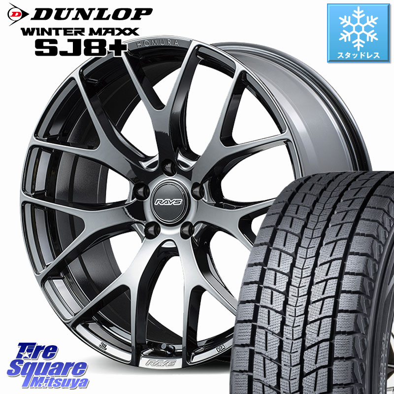 DUNLOP WINTERMAXX SJ8+ ウィンターマックス SJ8プラス スタッドレス ミツヤ 255/50R19RAYS 【欠品次回要問合せ】 HOMURA 2x7FT ホイール 19インチ 19X8.5J 45 5穴 114.3 ムラーノ 日産｜タイヤスクエアミツヤ