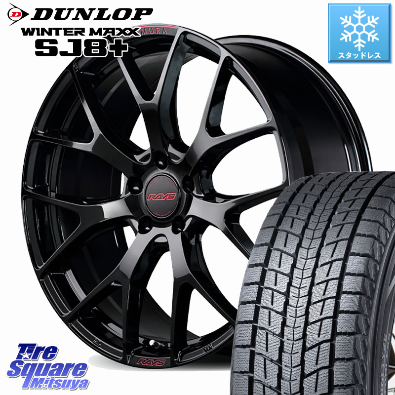 DUNLOP WINTERMAXX SJ8+ ウィンターマックス SJ8プラス スタッドレス ミツヤ 235/55R18RAYS 【欠品次回2月末】 HOMURA 2x7FT spec-M ホイール 18インチ 18X7.5J 43 5穴 114.3 CX-5 CX-8 ヴァンガード RAV4 30系 デリカD:5 D5 カスタムサイズ ハリアー|タイヤスクエアミツヤ
