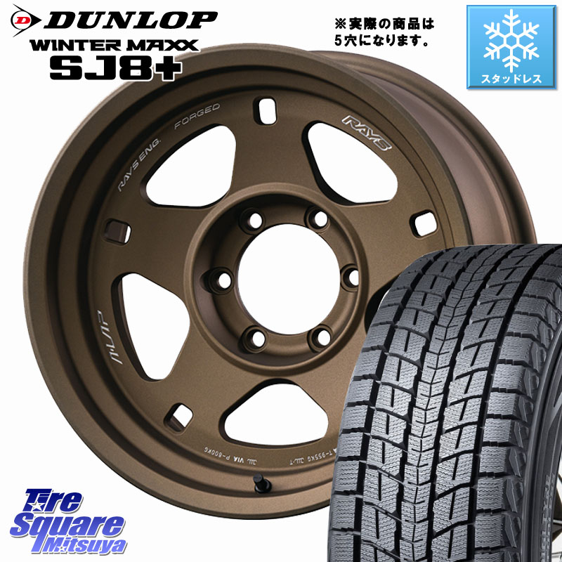 DUNLOP WINTERMAXX SJ8+ ウィンターマックス SJ8プラス スタッドレス ミツヤ 265/70R17RAYS A LAP-05X ※インセット-20 鍛造 ホイール 17インチ 17X9.0J 0 6穴 139.7 ランドクルーザー プラド カスタムサイズ｜タイヤスクエアミツヤ
