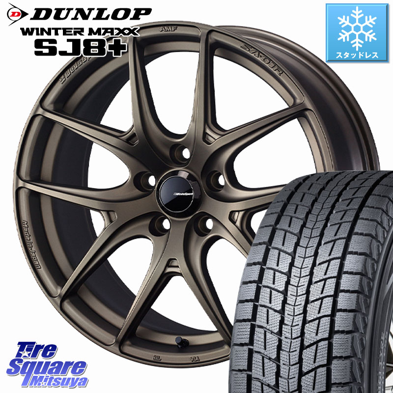 DUNLOP WINTERMAXX SJ8+ ウィンターマックス SJ8プラス スタッドレス ミツヤ 245/60R18WEDS WedsSport SA-01R SA01R ウェッズ スポーツ ホイール 18インチ 18X7.5J 35 5穴 114.3 RAV4 50系 カスタム｜タイヤスクエアミツヤ
