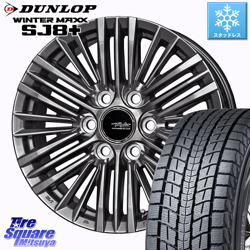 DUNLOP WINTERMAXX SJ8+ ウィンターマックス SJ8プラス スタッドレス ミツヤ 265/65R18 KYOHO TAYLOR TL-1 平座仕様(レクサス・トヨタ専用) ホイール 18インチ 18 X 8.0J(M14) +50 6穴 139.7 ランクル300 ランクル250
